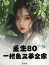 ����80��һ�������ȫ��